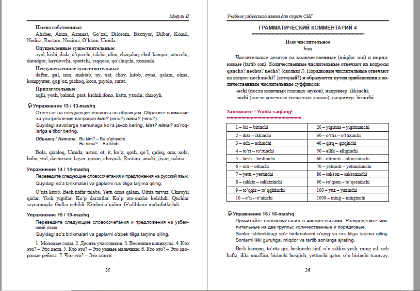 Перевод на узбекский язык. Самоучитель узбекского языка. Узбекский язык для начинающих. Узбекский язык для начинающих самоучитель. Учим узбекский язык с нуля.