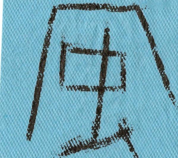 Китайская каллиграфия