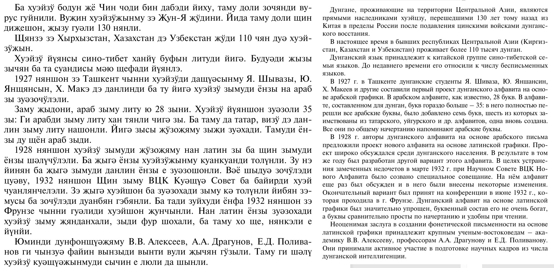 dungan-text